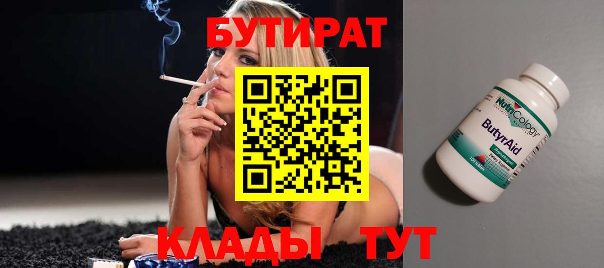 Сланцы  БУТИРАТ вода  Вход с VPN 