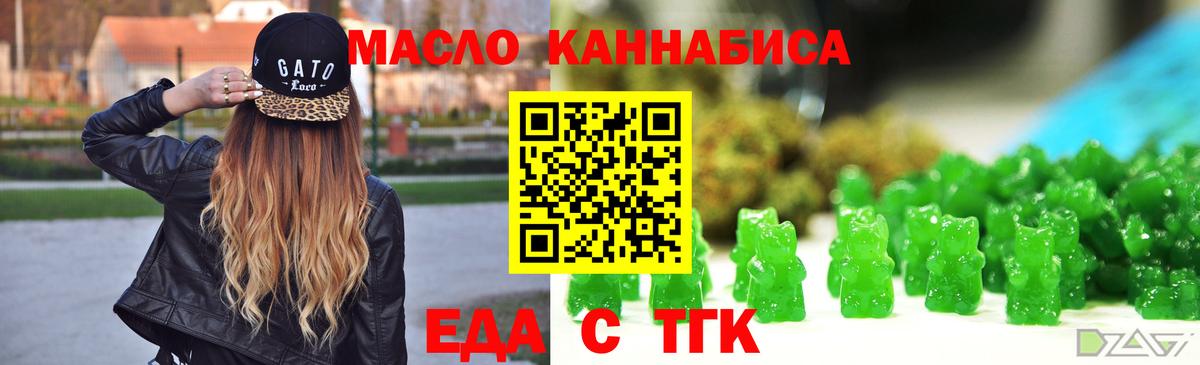 Еда ТГК конопля  Вход с VPN  Сланцы 