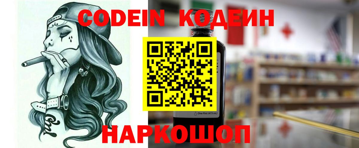 Сланцы  Кодеиновый сироп Lean Purple Drank  Кодеиновый сироп Lean Purple Drank  Вход с VPN 