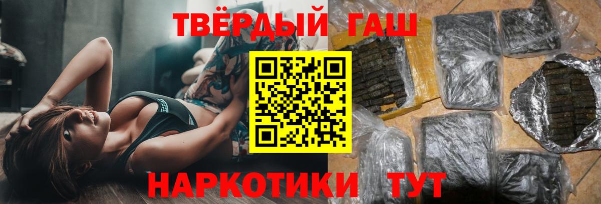ГАШ Premium  ГАШ hashish  Вход с VPN  цены наркотик  Сланцы 
