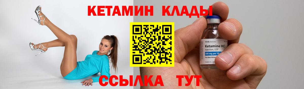 КЕТАМИН ketamine Сланцы