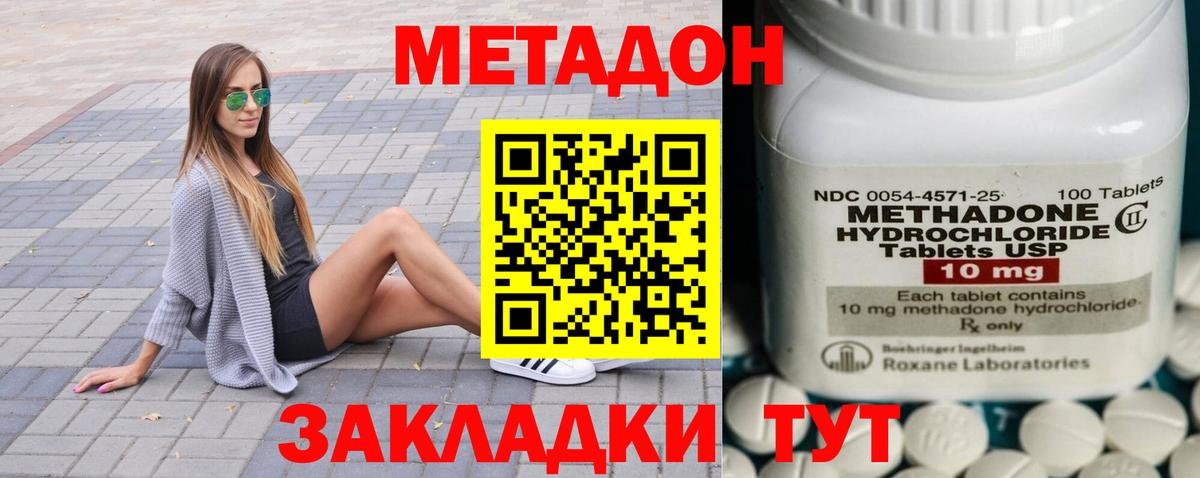 Метадон methadone  Вход с VPN  Сланцы  МЕТАДОН мёд 